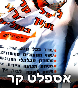 אספלט קר לתיקון בורות בכביש